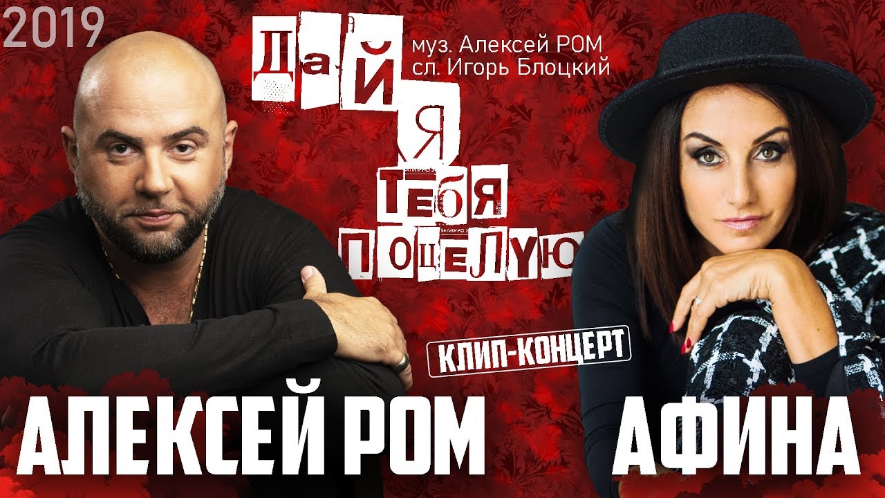 Любимая женщина - Aleksey Rom: Song Lyrics, Music Videos & Concerts