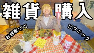 春のプチプラ雑貨で部屋を映えさせるよ〜フライングタイガーありがとう！