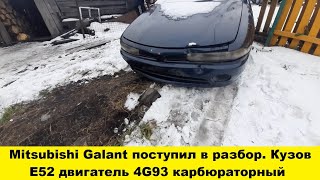 Mitsubishi Galant кузов E52 двигатель 4G93 купили на разбор