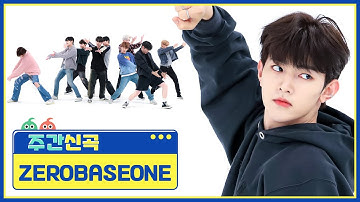 [주간 신곡] My day 시작과 끝은 제로즈🌹 찬란한 빛으로 세상을 물들일 ZEROBASEONE (제로베이스원)의 