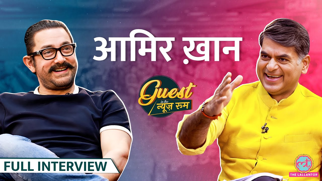 Aamir Khan का सबसे लंबा Interview: Relation, Shahrukh-Salman, Sitaare Zameen Par पर क्या बोले