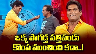 Chammak Chandra, Sattipandu, Vinod Hilarious Comedy Skits | Extra Jabardasth | ETV