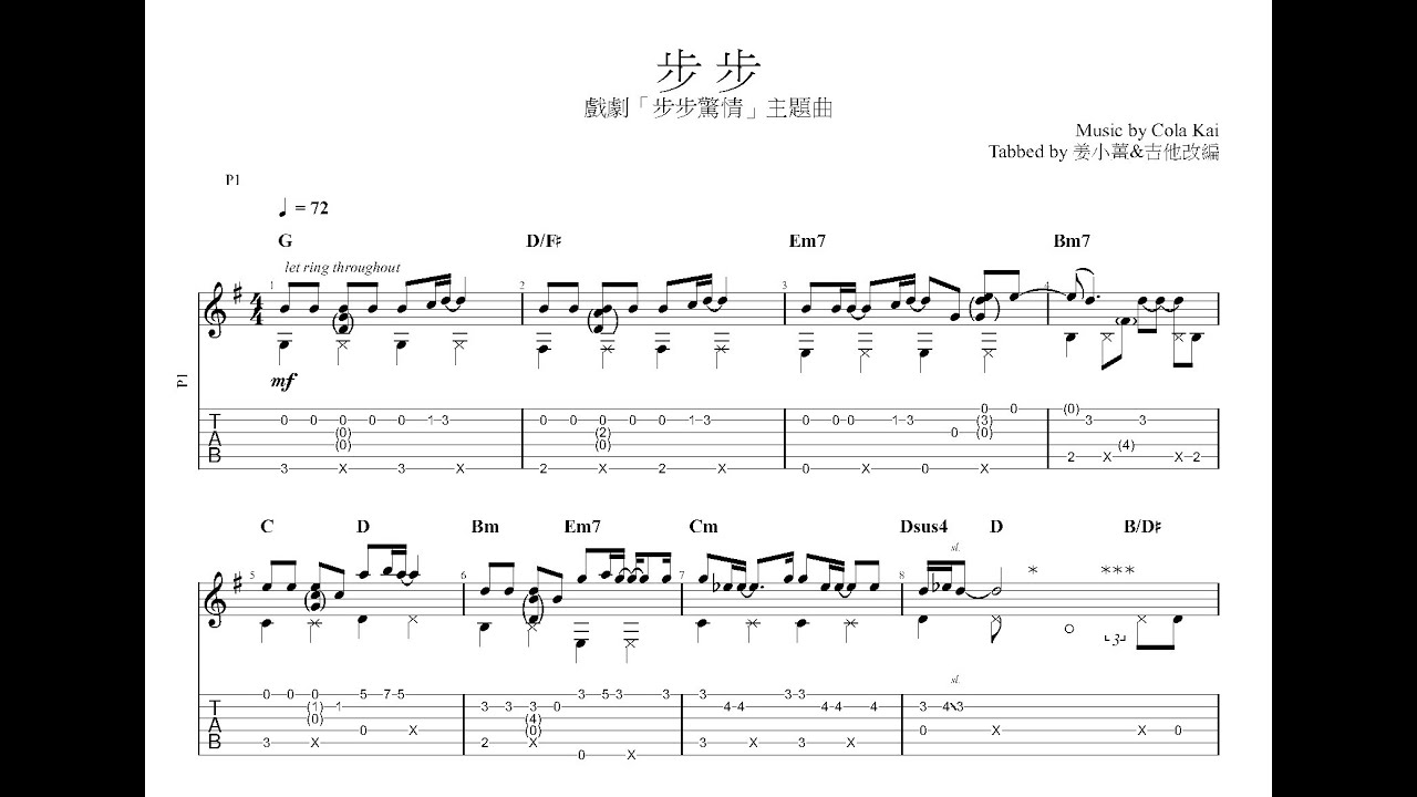 步 步 (五月天) 電視劇《步步驚情》主題曲 Fingerstyle Guitar - YouTube