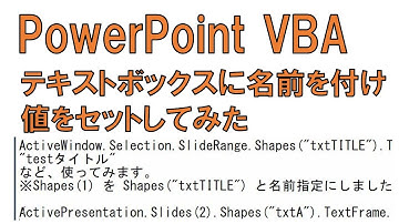 PowerPoint テキストボックスに手動で名前を付ける 次にVBAから値をセット確認 ホーム 配置 オブジェクトの選択と表示