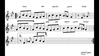 بساط الريح كلمات بيرم التونسي الحان وغناء فريد الاطرش اغاني عربيه موسيقى نوتات موسيقية ?