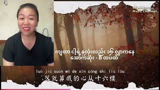 တရုတ်သီချင်း