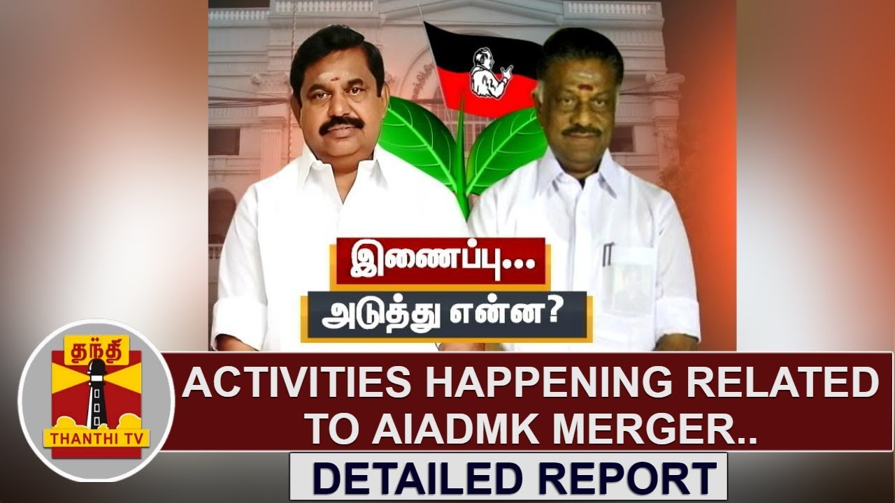 DETAILED REPORT : Activities happening related to AIADMK Merger | Thanthi TV