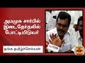 New video by Thanthi TV on YouTube