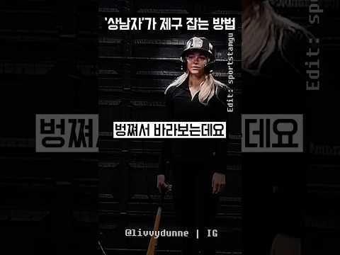 믈브 투수 '1황'의 제구 잡는 비결?