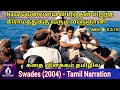 Swades movie explained in tamil  swades tamildubbed swades tamil review mithran voice over 