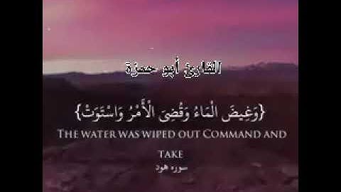 مقطع من سورة هود