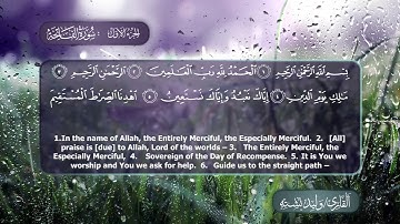سورة الفاتحة للقارئ الشيخ وليد بشته | المصحف المرتل براوية حفص عن عاصم | مترجم إلى الإنجليزية