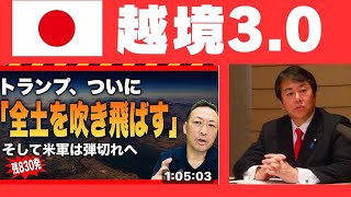 Download Lagu 越境3.0  【米イラン戦争】トランプ、ついに「いつ全土を吹き飛ばすか」国連総会２日前の3つの選択肢