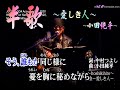 半歌~愛しき人~小田純平