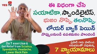 సయాటికా, స్పాండిలైటిస్, తలనొప్పి, నడుంనొప్పుల ఉపశమనం Sciatica, Spondylitis, Headache,Lower Back Pain