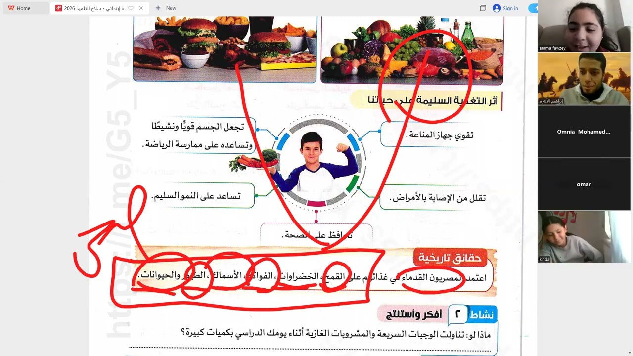 الغذاء وحياتنا | الصف الخامس الإبتدائي | الترم التاني 2026 | الجزء الأول