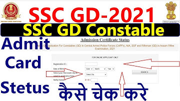 SSC GD Admit Card 2021 | How to Check SSC GD 2021 Form Status | SSC GD Application Status 2021 Link