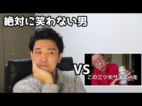 A man who never smiles vs a high school student who drinks Mitsuya Cider and says the alphabet