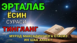 🎧Сура ЯСИН 40 раз, سورة يس будут прощены ваши грехи и решены проблемы с помощью Аллаха!!