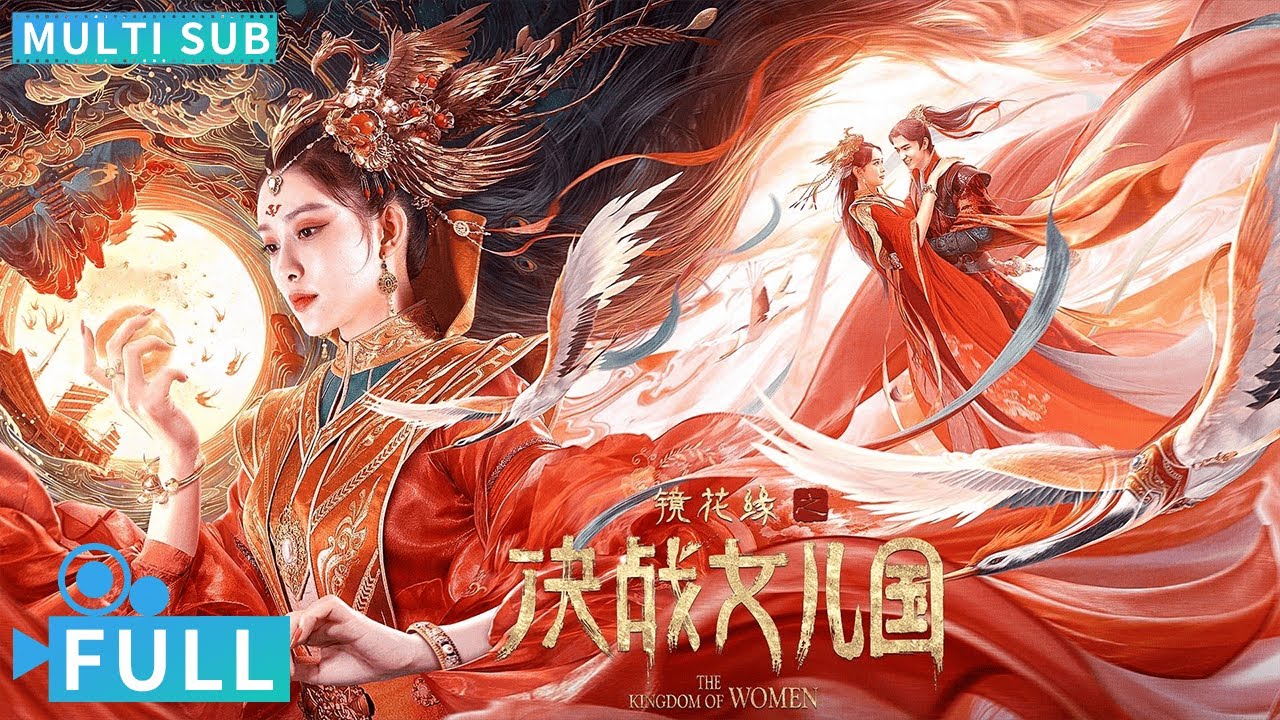 【Multi Sub】《鏡花緣之決戰女兒國 / The Kingdom of Women》孟子義米熱甜虐來襲共赴心動之旅 決斗妖魔上演另類奇幻愛戀丨#電影 #騰訊視頻 #玄幻電影