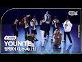 [K-Choreo Tower Cam 4K] 유나이트 직캠 &#39;정했어 (Love it)&#39;(YOUNITE Choreography) l @MusicBank KBS 231103
