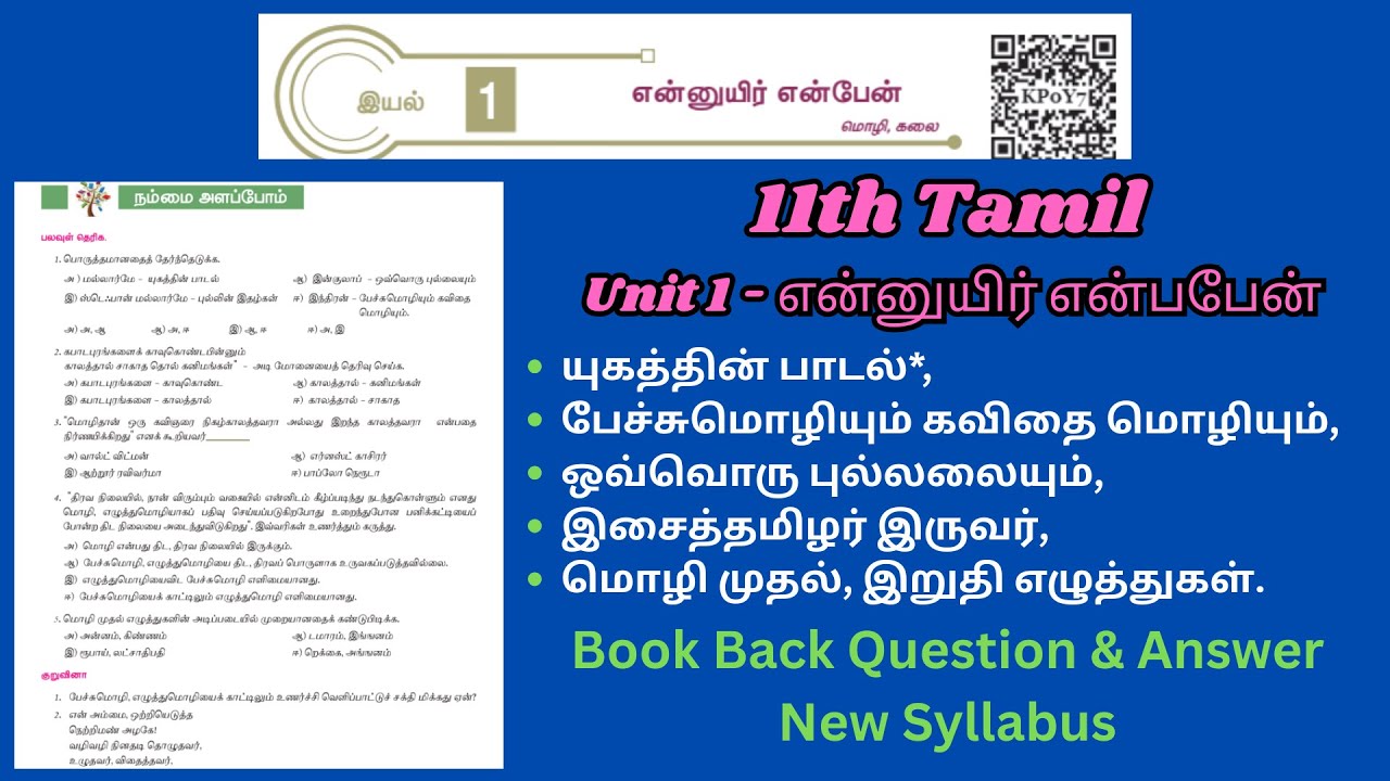 11th Tamil Unit 1 Book Back Question answer New Syllabus 2025 - 2026 ...