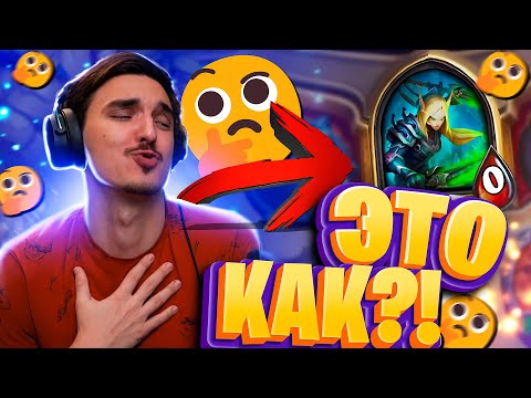 Видео: 🤣САМЫЙ СМЕШНОЙ БАГ ЗА 10 ЛЕТ ХАРТСТОУНА!