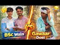 BSc Wala vs Gawaar Dost | Reality of Friends 😆#ytvideo #bscstudent #gawaar #funnyvideo