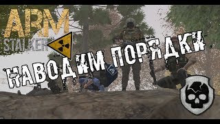 НАВОДИМ ПОРЯДКИ ИЛИ РПГ НЕ НАСТОЯЩЕЕ #ArmStalker Online