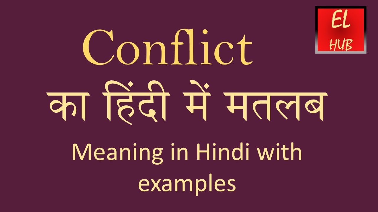 essay on conflict in hindi