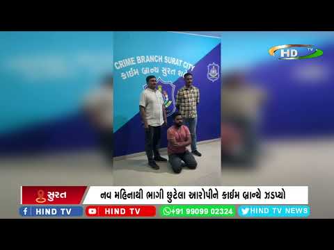 સુરત હત્યાના ગુનામાં ઝડપાયા બાદ જામીન પર છૂટી ફરાર