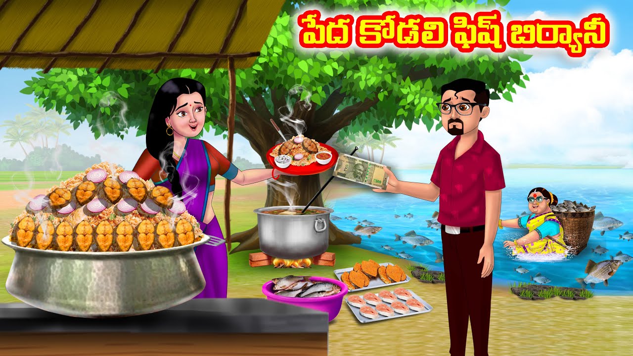 పేద కోడలి ఫిష్ బిర్యానీ Atha vs Kodalu | Telugu stories | Telugu Kathalu | Telugu Moral Stories