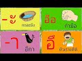 เรียนรู้ สระ และวรรณยุกต์ ในภาษาไทย