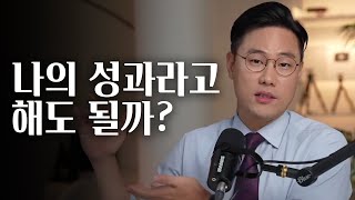 이직 준비, 경력기술서에 팀의 성과를 써도 되나요? (feat. 경력기술서 가장 인상깊었던 사례)