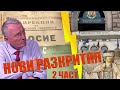 Не елит, а пионки на службите? Част 2