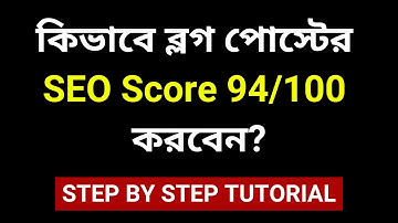 How to Do On Page SEO in WordPress using RankMath in Bengali (Best SEO Score 94/100)