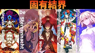 【ゆっくり型月解説】魔術の到達点　固有結界についてゆっくり解説