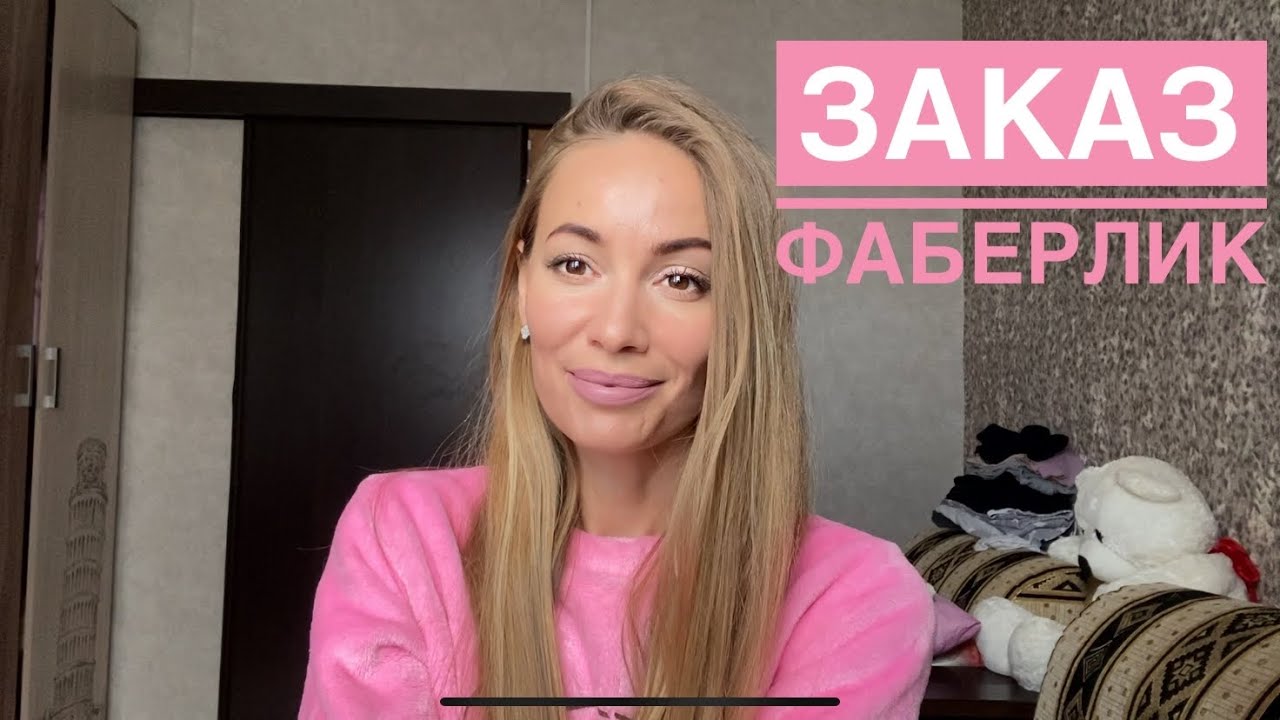 ЗАКАЗ в ФАБЕРЛИК ️ Бесплатная регистрация в Фаберлик ️ РАСПРОСТРАНЯТЬ ...