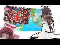アイちゃんの隙間時間を覗き見Fall Guys #FallAIs2