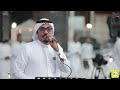 نفسي من الناس مجروحه غناء حاتم اسلم زواج الشاب سامي محمد عسيري نفسي من الناس مجروحه غناء حاتم اسلم زواج الشاب سامي محمد عسيري