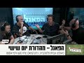 הפאנל - מהדורת יום שישי 01.10.21