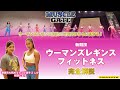 【新カテゴリー】ウーマンズレギンスフィットネス完全解説