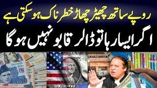Dollar Rate Tampering Can Be Dangerous For Pakistan Economy I PakistanandWorldTv