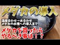 メダカを買ったら何をする？初心者必見、メダカの導入動画※上越めだかさん紹介【Japanese Medaka】