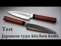 Hand foring Japanese type kitchen knife №138 Pat.2 Test/Кухонник в японском стиле №138 Ч.2 тест