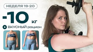 картинка: Мой рацион для похудения на 5 дней: -10кг 🚀 Без запретов и ограничений