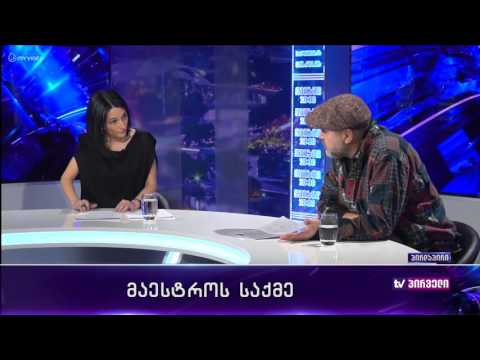 გაჩეჩილაძე ივანიშვილზე