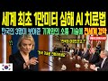 이게 바로 한국이다, 미국도 포기한 1만미터 심해구조 작전, 한국 3명이 만든 기적의 18시간 | 해외감동사연 | 오디오북 |