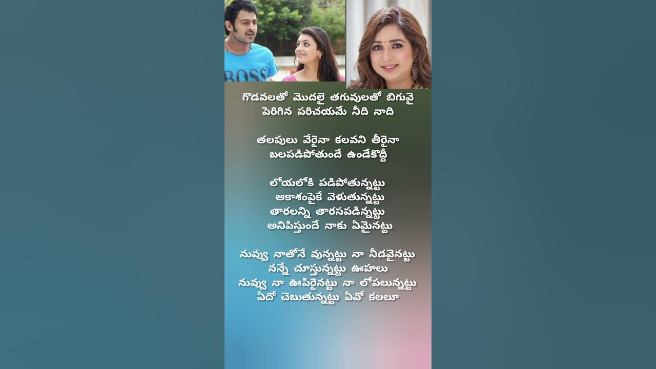 Chali chaliga song lyrics #shreyaghoshal #mrperfectmovie #devisriprasadmusic #trending #songlyrics