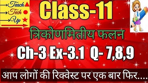 Balaji math book solution Class 11 chapter 3 exercise 3.1 question 7 8 9